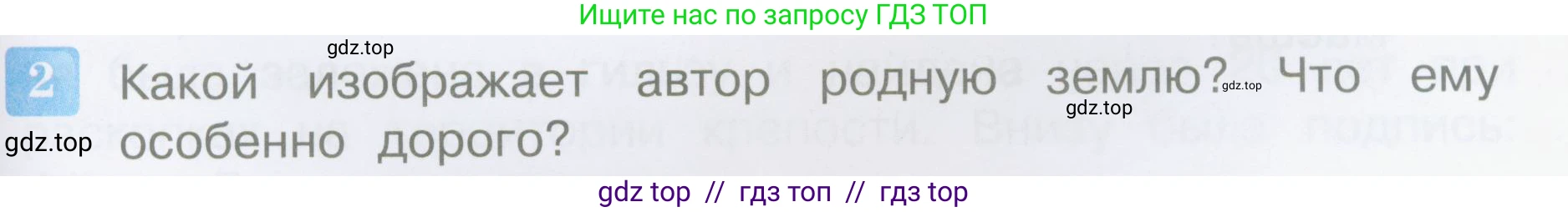 Литературное чтение, 4 класс Учебник, авторы: Климанова Людмила Федоровна, Горецкий Всеслав Гаврилович, Голованова Мария Владимировна, Виноградская Людмила Андреевна, Бойкина Марина Викторовна, издательство Просвещение, Москва, 2023, белого цвета, Часть 2, страница 97, номер 2, Условие