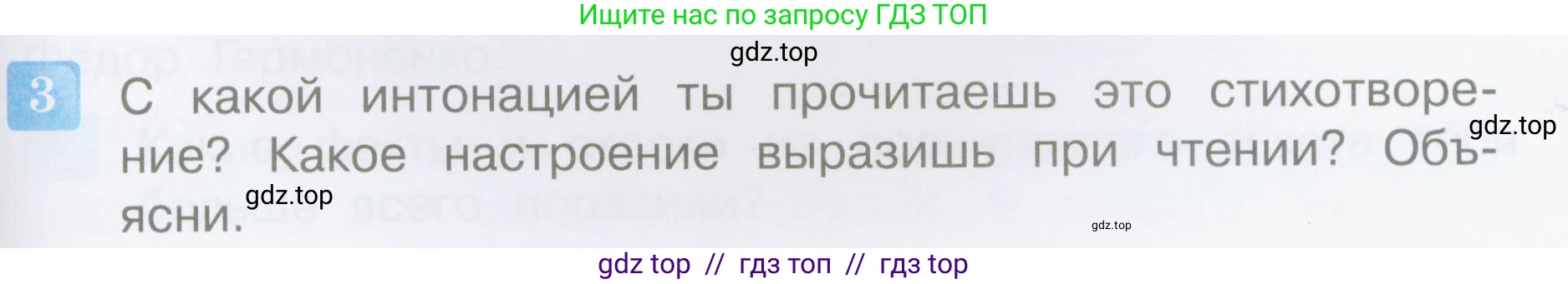 Литературное чтение, 4 класс Учебник, авторы: Климанова Людмила Федоровна, Горецкий Всеслав Гаврилович, Голованова Мария Владимировна, Виноградская Людмила Андреевна, Бойкина Марина Викторовна, издательство Просвещение, Москва, 2023, белого цвета, Часть 2, страница 97, номер 3, Условие