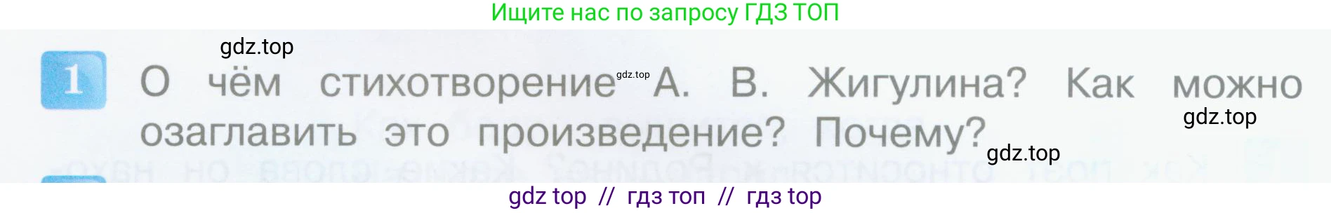 Литературное чтение, 4 класс Учебник, авторы: Климанова Людмила Федоровна, Горецкий Всеслав Гаврилович, Голованова Мария Владимировна, Виноградская Людмила Андреевна, Бойкина Марина Викторовна, издательство Просвещение, Москва, 2023, белого цвета, Часть 2, страница 98, номер 1, Условие