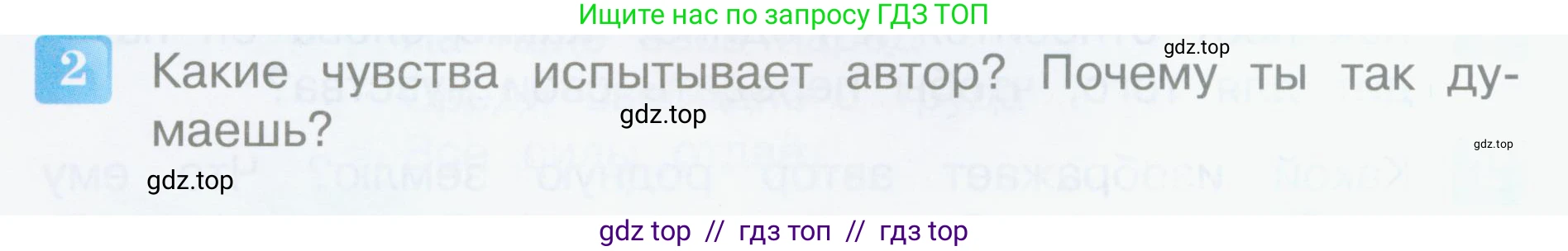 Литературное чтение, 4 класс Учебник, авторы: Климанова Людмила Федоровна, Горецкий Всеслав Гаврилович, Голованова Мария Владимировна, Виноградская Людмила Андреевна, Бойкина Марина Викторовна, издательство Просвещение, Москва, 2023, белого цвета, Часть 2, страница 98, номер 2, Условие