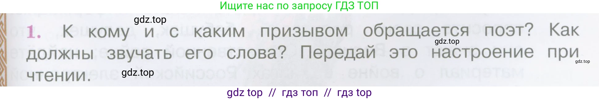 Литературное чтение, 4 класс Учебник, авторы: Климанова Людмила Федоровна, Горецкий Всеслав Гаврилович, Голованова Мария Владимировна, Виноградская Людмила Андреевна, Бойкина Марина Викторовна, издательство Просвещение, Москва, 2023, белого цвета, Часть 2, страница 101, номер 1, Условие