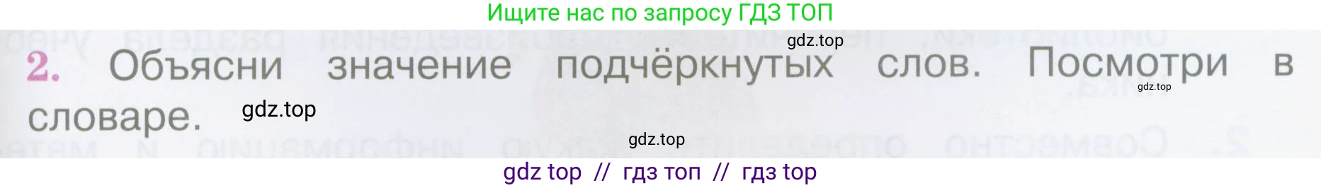 Литературное чтение, 4 класс Учебник, авторы: Климанова Людмила Федоровна, Горецкий Всеслав Гаврилович, Голованова Мария Владимировна, Виноградская Людмила Андреевна, Бойкина Марина Викторовна, издательство Просвещение, Москва, 2023, белого цвета, Часть 2, страница 101, номер 2, Условие