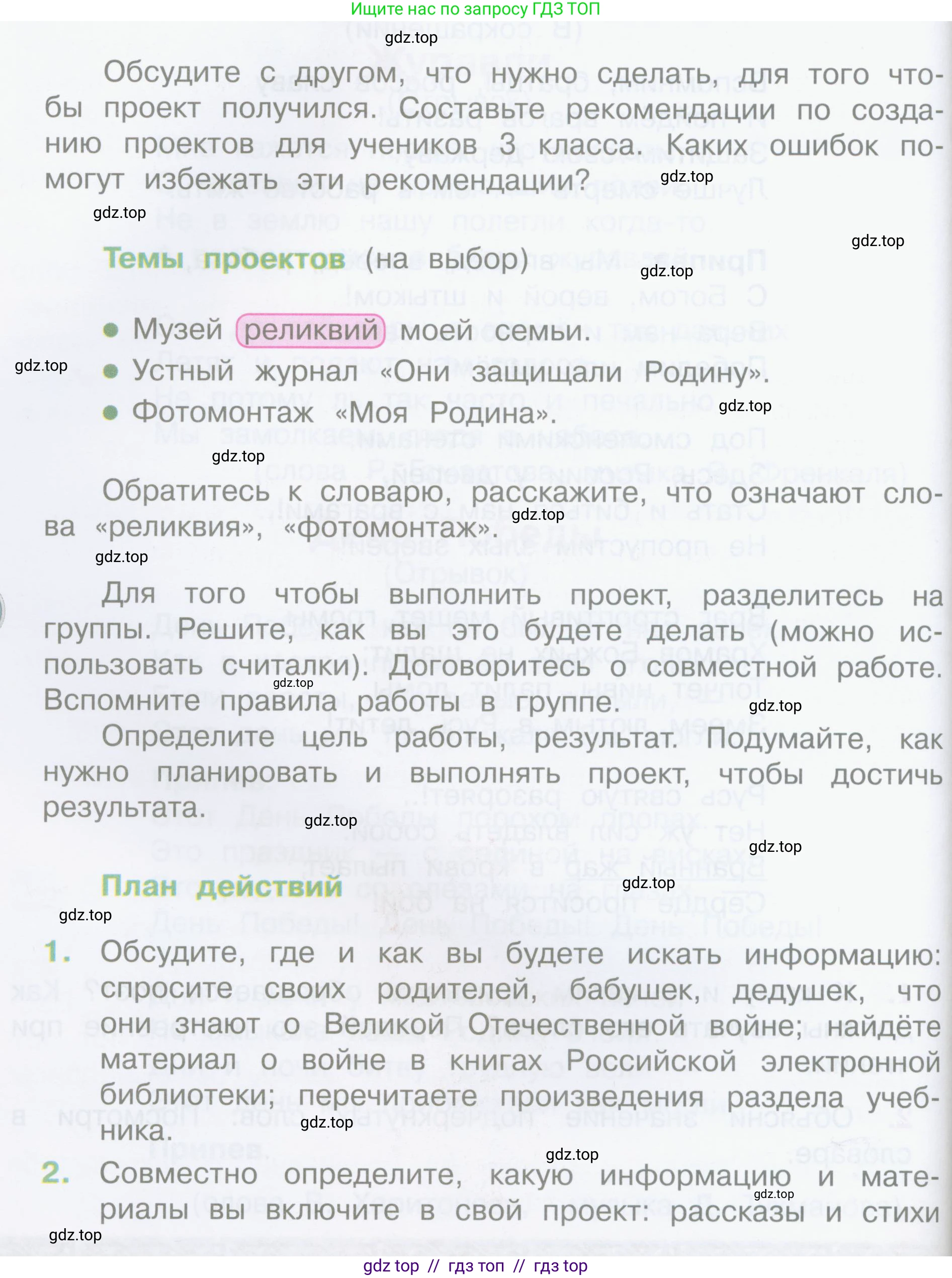 Литературное чтение, 4 класс Учебник, авторы: Климанова Людмила Федоровна, Горецкий Всеслав Гаврилович, Голованова Мария Владимировна, Виноградская Людмила Андреевна, Бойкина Марина Викторовна, издательство Просвещение, Москва, 2023, белого цвета, Часть 2, страница 102, Условие
