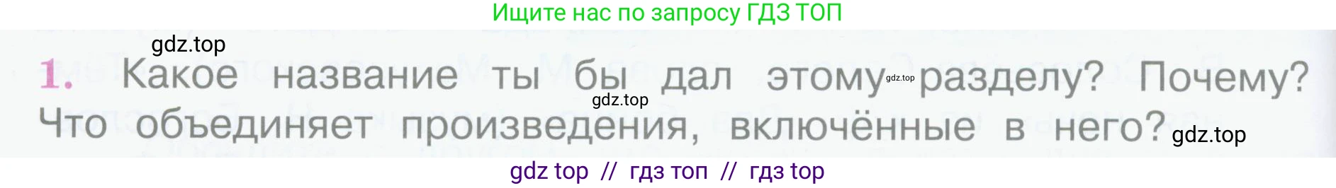 Литературное чтение, 4 класс Учебник, авторы: Климанова Людмила Федоровна, Горецкий Всеслав Гаврилович, Голованова Мария Владимировна, Виноградская Людмила Андреевна, Бойкина Марина Викторовна, издательство Просвещение, Москва, 2023, белого цвета, Часть 2, страница 104, номер 1, Условие