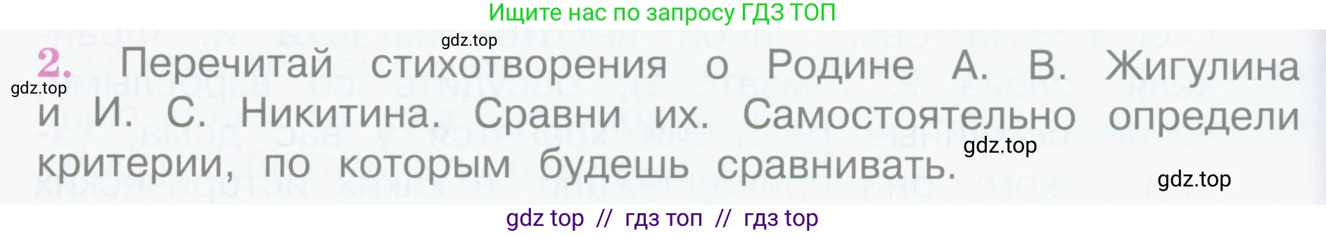 Литературное чтение, 4 класс Учебник, авторы: Климанова Людмила Федоровна, Горецкий Всеслав Гаврилович, Голованова Мария Владимировна, Виноградская Людмила Андреевна, Бойкина Марина Викторовна, издательство Просвещение, Москва, 2023, белого цвета, Часть 2, страница 104, номер 2, Условие