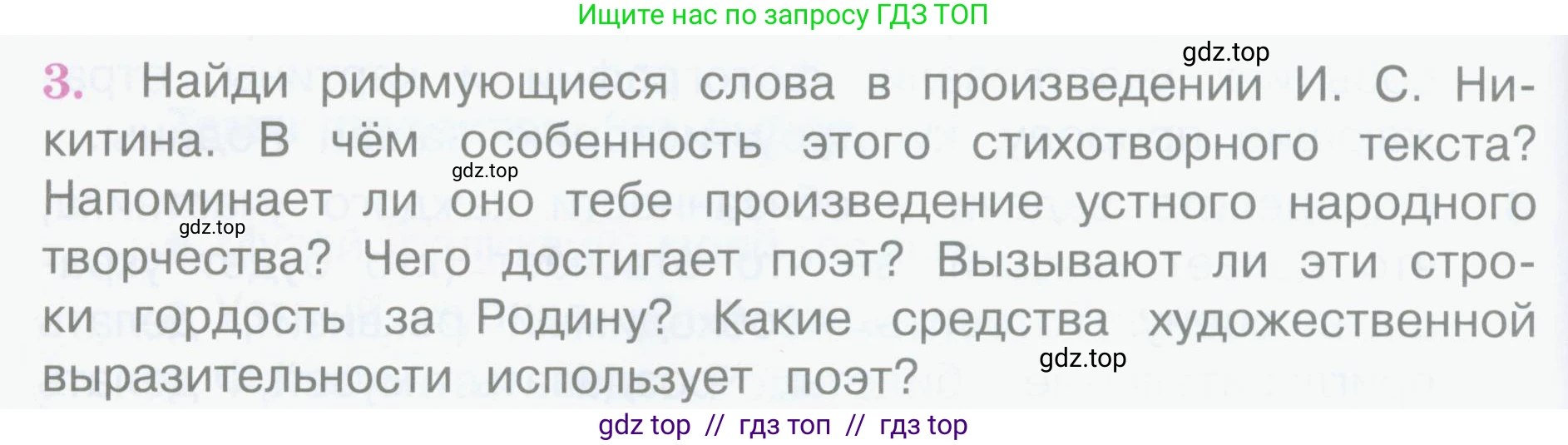 Литературное чтение, 4 класс Учебник, авторы: Климанова Людмила Федоровна, Горецкий Всеслав Гаврилович, Голованова Мария Владимировна, Виноградская Людмила Андреевна, Бойкина Марина Викторовна, издательство Просвещение, Москва, 2023, белого цвета, Часть 2, страница 104, номер 3, Условие