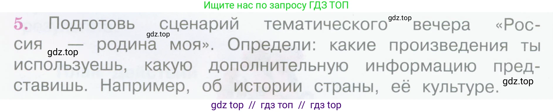 Литературное чтение, 4 класс Учебник, авторы: Климанова Людмила Федоровна, Горецкий Всеслав Гаврилович, Голованова Мария Владимировна, Виноградская Людмила Андреевна, Бойкина Марина Викторовна, издательство Просвещение, Москва, 2023, белого цвета, Часть 2, страница 104, номер 5, Условие