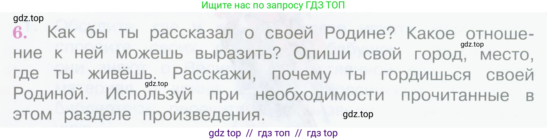 Литературное чтение, 4 класс Учебник, авторы: Климанова Людмила Федоровна, Горецкий Всеслав Гаврилович, Голованова Мария Владимировна, Виноградская Людмила Андреевна, Бойкина Марина Викторовна, издательство Просвещение, Москва, 2023, белого цвета, Часть 2, страница 104, номер 6, Условие