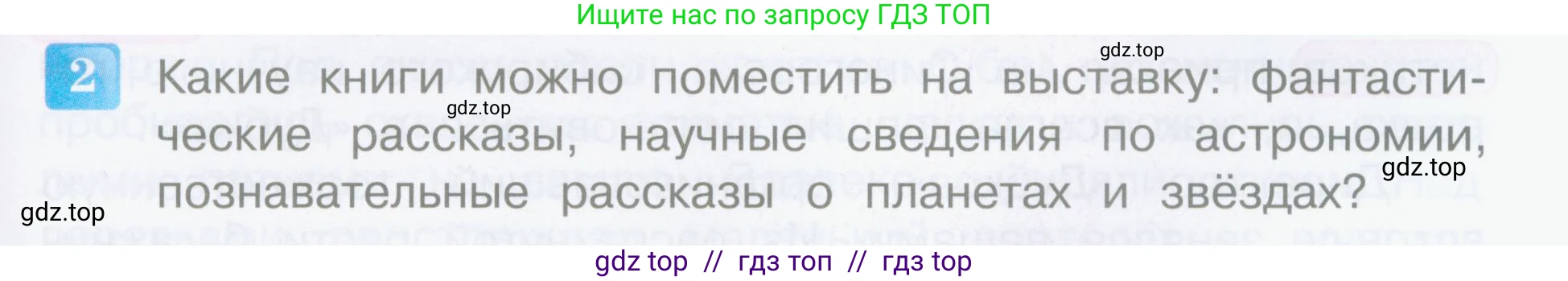 Литературное чтение, 4 класс Учебник, авторы: Климанова Людмила Федоровна, Горецкий Всеслав Гаврилович, Голованова Мария Владимировна, Виноградская Людмила Андреевна, Бойкина Марина Викторовна, издательство Просвещение, Москва, 2023, белого цвета, Часть 2, страница 107, номер 2, Условие