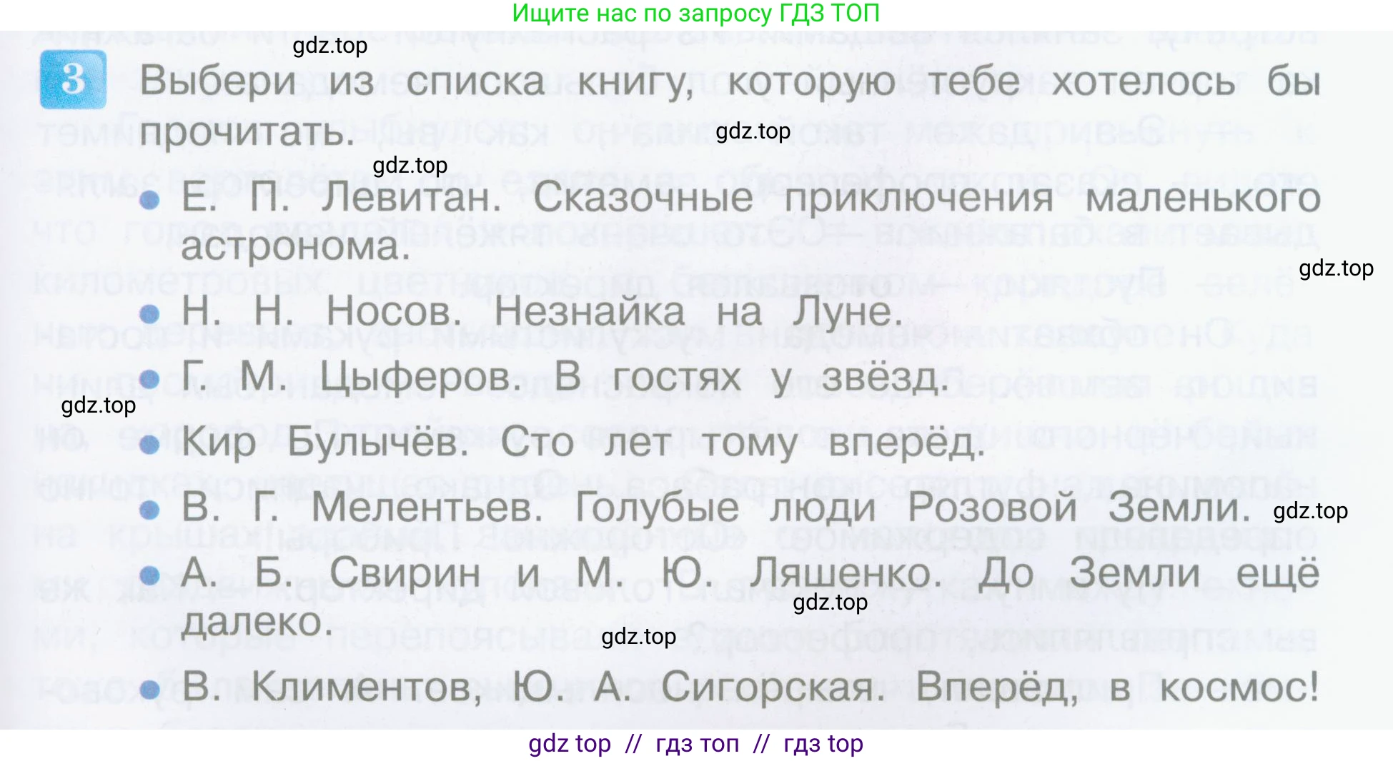 Литературное чтение, 4 класс Учебник, авторы: Климанова Людмила Федоровна, Горецкий Всеслав Гаврилович, Голованова Мария Владимировна, Виноградская Людмила Андреевна, Бойкина Марина Викторовна, издательство Просвещение, Москва, 2023, белого цвета, Часть 2, страница 107, номер 3, Условие