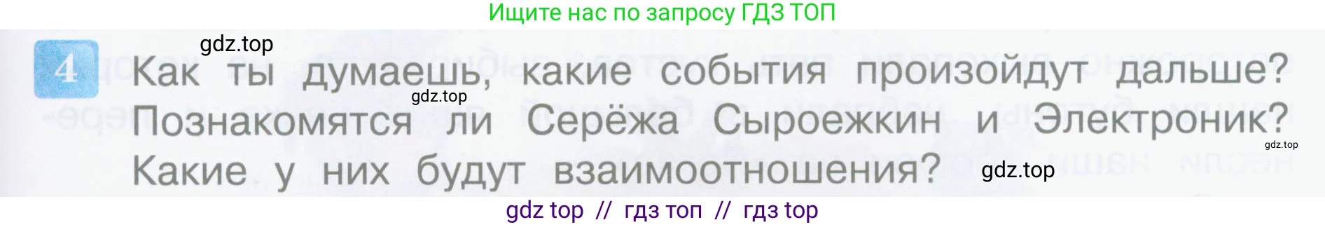 Литературное чтение, 4 класс Учебник, авторы: Климанова Людмила Федоровна, Горецкий Всеслав Гаврилович, Голованова Мария Владимировна, Виноградская Людмила Андреевна, Бойкина Марина Викторовна, издательство Просвещение, Москва, 2023, белого цвета, Часть 2, страница 113, номер 4, Условие