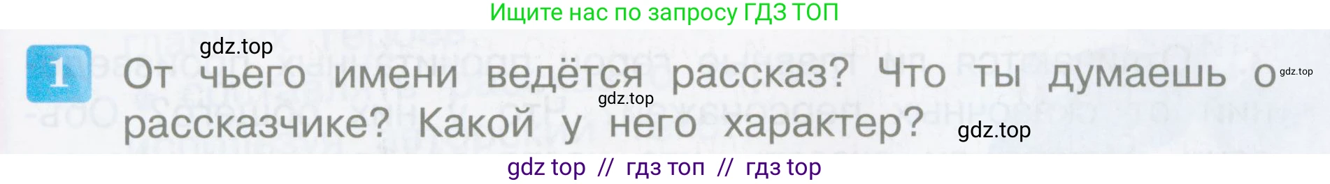 Литературное чтение, 4 класс Учебник, авторы: Климанова Людмила Федоровна, Горецкий Всеслав Гаврилович, Голованова Мария Владимировна, Виноградская Людмила Андреевна, Бойкина Марина Викторовна, издательство Просвещение, Москва, 2023, белого цвета, Часть 2, страница 119, номер 1, Условие