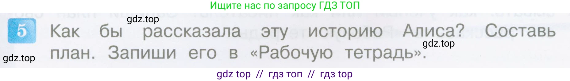 Литературное чтение, 4 класс Учебник, авторы: Климанова Людмила Федоровна, Горецкий Всеслав Гаврилович, Голованова Мария Владимировна, Виноградская Людмила Андреевна, Бойкина Марина Викторовна, издательство Просвещение, Москва, 2023, белого цвета, Часть 2, страница 119, номер 5, Условие