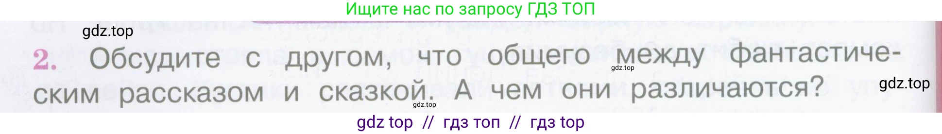 Литературное чтение, 4 класс Учебник, авторы: Климанова Людмила Федоровна, Горецкий Всеслав Гаврилович, Голованова Мария Владимировна, Виноградская Людмила Андреевна, Бойкина Марина Викторовна, издательство Просвещение, Москва, 2023, белого цвета, Часть 2, страница 120, номер 2, Условие