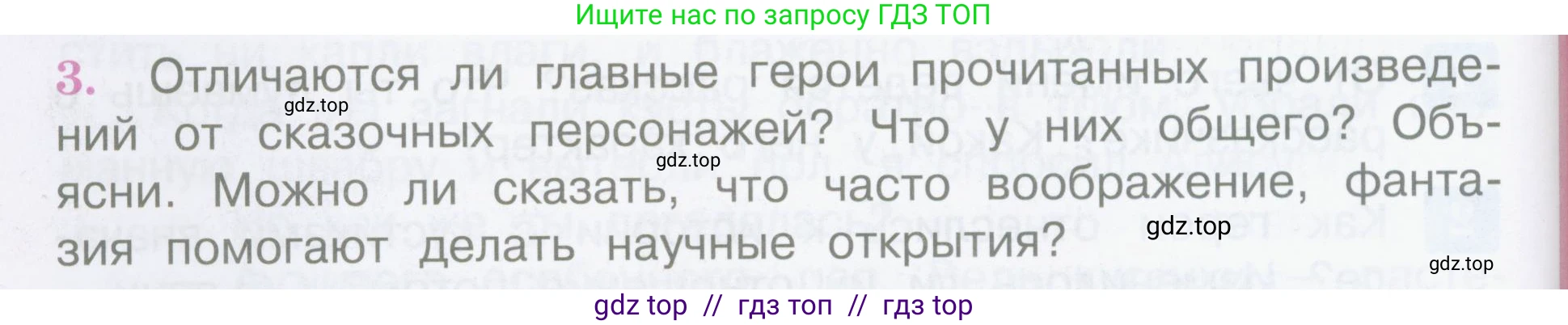 Литературное чтение, 4 класс Учебник, авторы: Климанова Людмила Федоровна, Горецкий Всеслав Гаврилович, Голованова Мария Владимировна, Виноградская Людмила Андреевна, Бойкина Марина Викторовна, издательство Просвещение, Москва, 2023, белого цвета, Часть 2, страница 120, номер 3, Условие