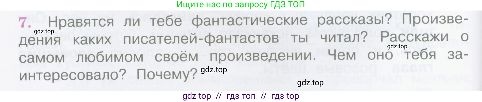 Литературное чтение, 4 класс Учебник, авторы: Климанова Людмила Федоровна, Горецкий Всеслав Гаврилович, Голованова Мария Владимировна, Виноградская Людмила Андреевна, Бойкина Марина Викторовна, издательство Просвещение, Москва, 2023, белого цвета, Часть 2, страница 120, номер 7, Условие