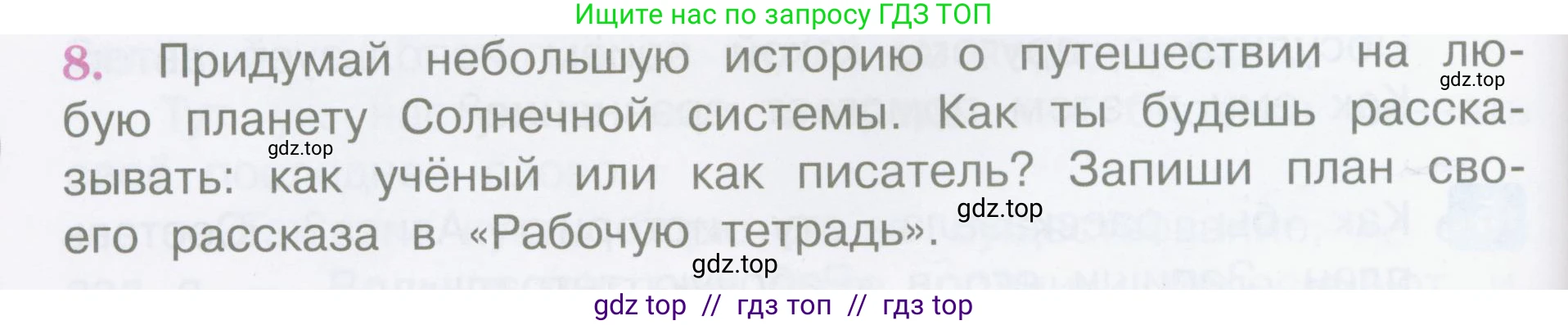 Литературное чтение, 4 класс Учебник, авторы: Климанова Людмила Федоровна, Горецкий Всеслав Гаврилович, Голованова Мария Владимировна, Виноградская Людмила Андреевна, Бойкина Марина Викторовна, издательство Просвещение, Москва, 2023, белого цвета, Часть 2, страница 120, номер 8, Условие