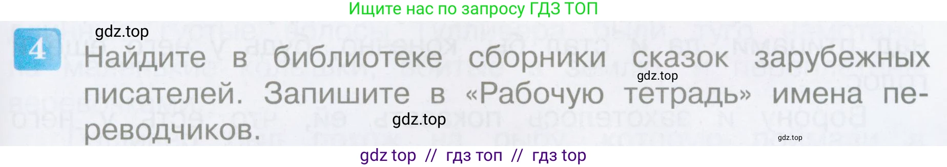 Литературное чтение, 4 класс Учебник, авторы: Климанова Людмила Федоровна, Горецкий Всеслав Гаврилович, Голованова Мария Владимировна, Виноградская Людмила Андреевна, Бойкина Марина Викторовна, издательство Просвещение, Москва, 2023, белого цвета, Часть 2, страница 123, номер 4, Условие