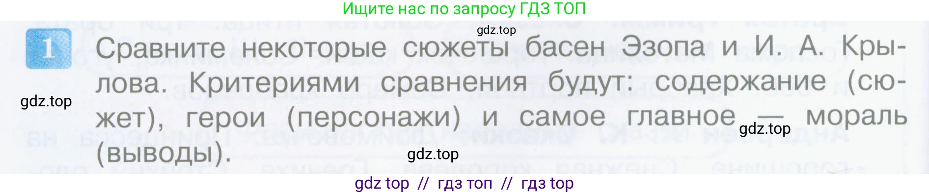 Литературное чтение, 4 класс Учебник, авторы: Климанова Людмила Федоровна, Горецкий Всеслав Гаврилович, Голованова Мария Владимировна, Виноградская Людмила Андреевна, Бойкина Марина Викторовна, издательство Просвещение, Москва, 2023, белого цвета, Часть 2, страница 124, номер 1, Условие