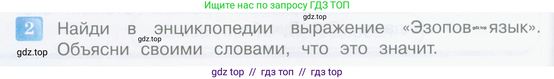 Литературное чтение, 4 класс Учебник, авторы: Климанова Людмила Федоровна, Горецкий Всеслав Гаврилович, Голованова Мария Владимировна, Виноградская Людмила Андреевна, Бойкина Марина Викторовна, издательство Просвещение, Москва, 2023, белого цвета, Часть 2, страница 124, номер 2, Условие