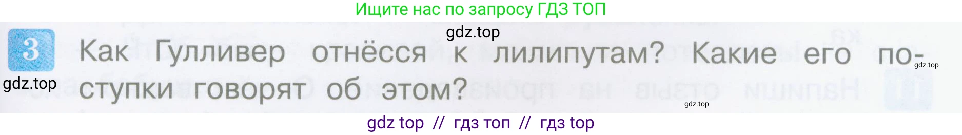 Литературное чтение, 4 класс Учебник, авторы: Климанова Людмила Федоровна, Горецкий Всеслав Гаврилович, Голованова Мария Владимировна, Виноградская Людмила Андреевна, Бойкина Марина Викторовна, издательство Просвещение, Москва, 2023, белого цвета, Часть 2, страница 129, номер 3, Условие