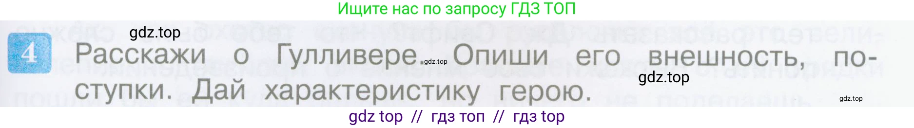 Литературное чтение, 4 класс Учебник, авторы: Климанова Людмила Федоровна, Горецкий Всеслав Гаврилович, Голованова Мария Владимировна, Виноградская Людмила Андреевна, Бойкина Марина Викторовна, издательство Просвещение, Москва, 2023, белого цвета, Часть 2, страница 129, номер 4, Условие