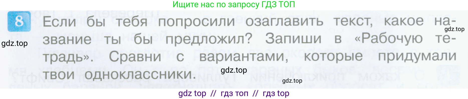 Литературное чтение, 4 класс Учебник, авторы: Климанова Людмила Федоровна, Горецкий Всеслав Гаврилович, Голованова Мария Владимировна, Виноградская Людмила Андреевна, Бойкина Марина Викторовна, издательство Просвещение, Москва, 2023, белого цвета, Часть 2, страница 130, номер 8, Условие