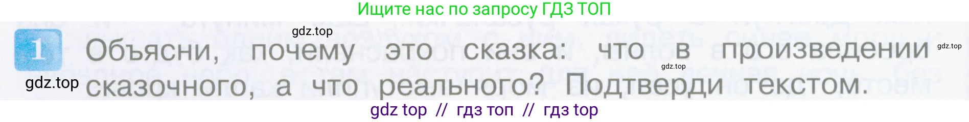 Литературное чтение, 4 класс Учебник, авторы: Климанова Людмила Федоровна, Горецкий Всеслав Гаврилович, Голованова Мария Владимировна, Виноградская Людмила Андреевна, Бойкина Марина Викторовна, издательство Просвещение, Москва, 2023, белого цвета, Часть 2, страница 148, номер 1, Условие