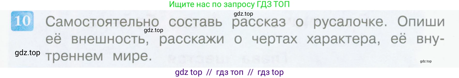 Литературное чтение, 4 класс Учебник, авторы: Климанова Людмила Федоровна, Горецкий Всеслав Гаврилович, Голованова Мария Владимировна, Виноградская Людмила Андреевна, Бойкина Марина Викторовна, издательство Просвещение, Москва, 2023, белого цвета, Часть 2, страница 149, номер 10, Условие