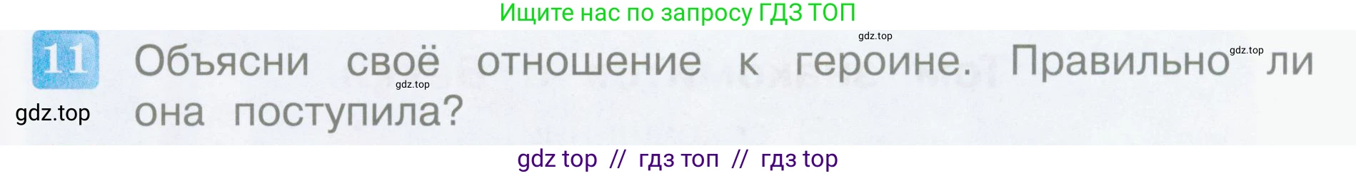 Литературное чтение, 4 класс Учебник, авторы: Климанова Людмила Федоровна, Горецкий Всеслав Гаврилович, Голованова Мария Владимировна, Виноградская Людмила Андреевна, Бойкина Марина Викторовна, издательство Просвещение, Москва, 2023, белого цвета, Часть 2, страница 149, номер 11, Условие