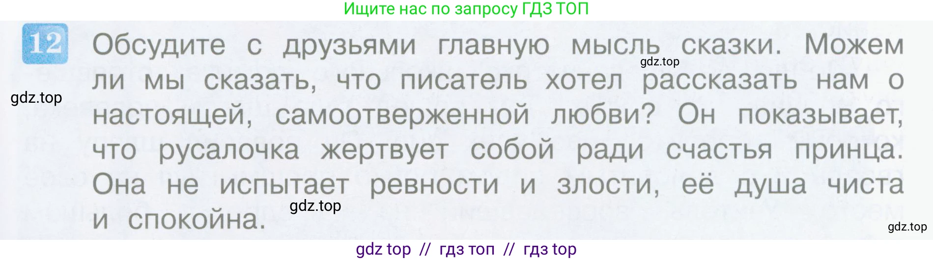 Литературное чтение, 4 класс Учебник, авторы: Климанова Людмила Федоровна, Горецкий Всеслав Гаврилович, Голованова Мария Владимировна, Виноградская Людмила Андреевна, Бойкина Марина Викторовна, издательство Просвещение, Москва, 2023, белого цвета, Часть 2, страница 149, номер 12, Условие
