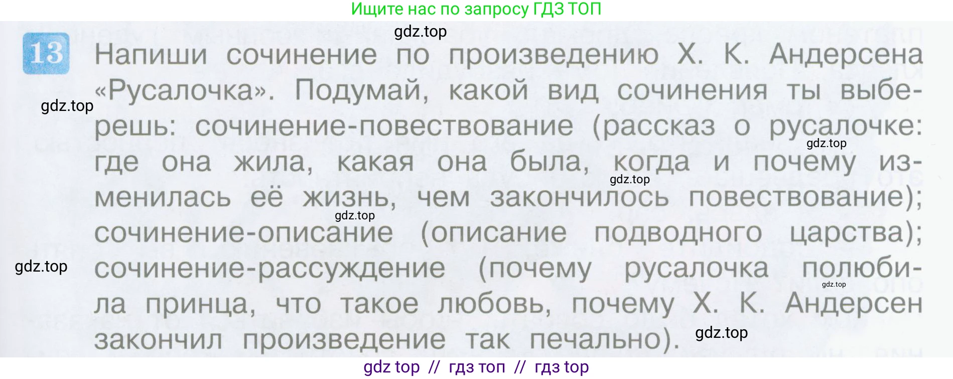 Литературное чтение, 4 класс Учебник, авторы: Климанова Людмила Федоровна, Горецкий Всеслав Гаврилович, Голованова Мария Владимировна, Виноградская Людмила Андреевна, Бойкина Марина Викторовна, издательство Просвещение, Москва, 2023, белого цвета, Часть 2, страница 149, номер 13, Условие