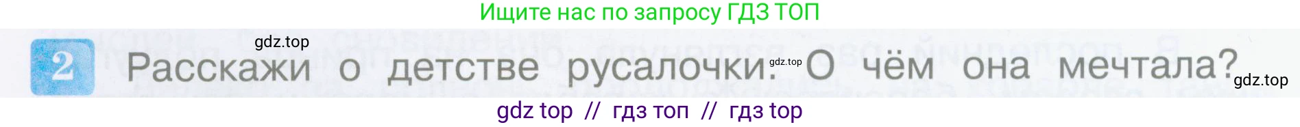 Литературное чтение, 4 класс Учебник, авторы: Климанова Людмила Федоровна, Горецкий Всеслав Гаврилович, Голованова Мария Владимировна, Виноградская Людмила Андреевна, Бойкина Марина Викторовна, издательство Просвещение, Москва, 2023, белого цвета, Часть 2, страница 148, номер 2, Условие
