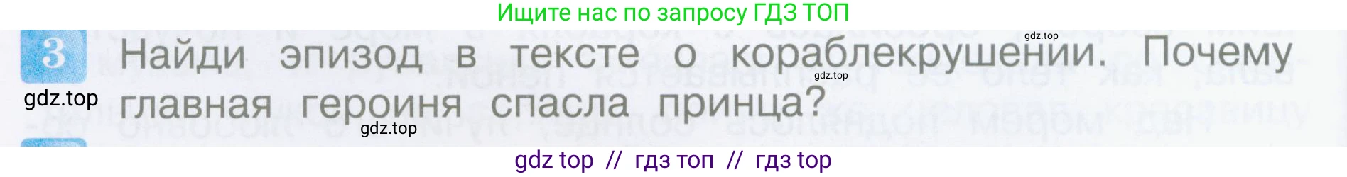 Литературное чтение, 4 класс Учебник, авторы: Климанова Людмила Федоровна, Горецкий Всеслав Гаврилович, Голованова Мария Владимировна, Виноградская Людмила Андреевна, Бойкина Марина Викторовна, издательство Просвещение, Москва, 2023, белого цвета, Часть 2, страница 148, номер 3, Условие