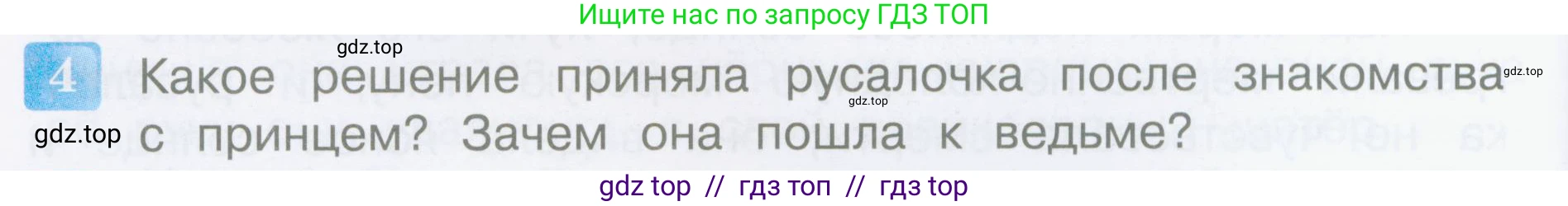 Литературное чтение, 4 класс Учебник, авторы: Климанова Людмила Федоровна, Горецкий Всеслав Гаврилович, Голованова Мария Владимировна, Виноградская Людмила Андреевна, Бойкина Марина Викторовна, издательство Просвещение, Москва, 2023, белого цвета, Часть 2, страница 148, номер 4, Условие
