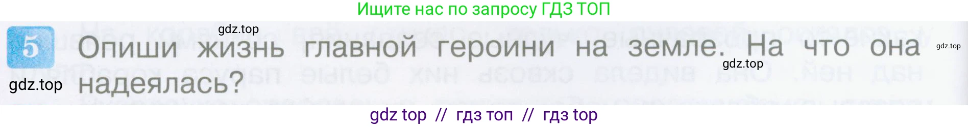 Литературное чтение, 4 класс Учебник, авторы: Климанова Людмила Федоровна, Горецкий Всеслав Гаврилович, Голованова Мария Владимировна, Виноградская Людмила Андреевна, Бойкина Марина Викторовна, издательство Просвещение, Москва, 2023, белого цвета, Часть 2, страница 148, номер 5, Условие