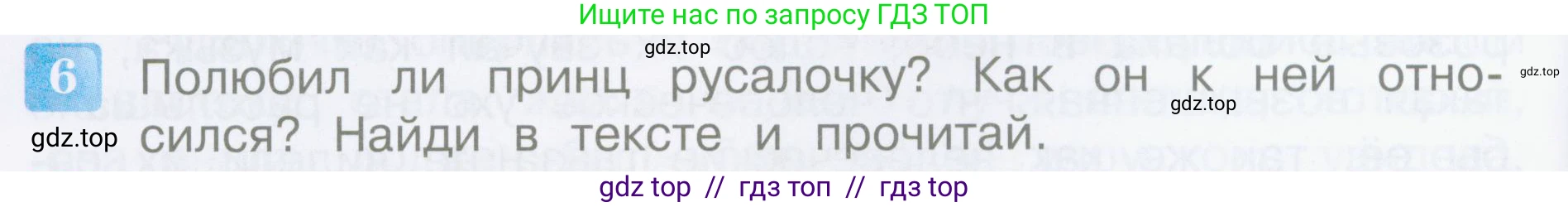 Литературное чтение, 4 класс Учебник, авторы: Климанова Людмила Федоровна, Горецкий Всеслав Гаврилович, Голованова Мария Владимировна, Виноградская Людмила Андреевна, Бойкина Марина Викторовна, издательство Просвещение, Москва, 2023, белого цвета, Часть 2, страница 148, номер 6, Условие