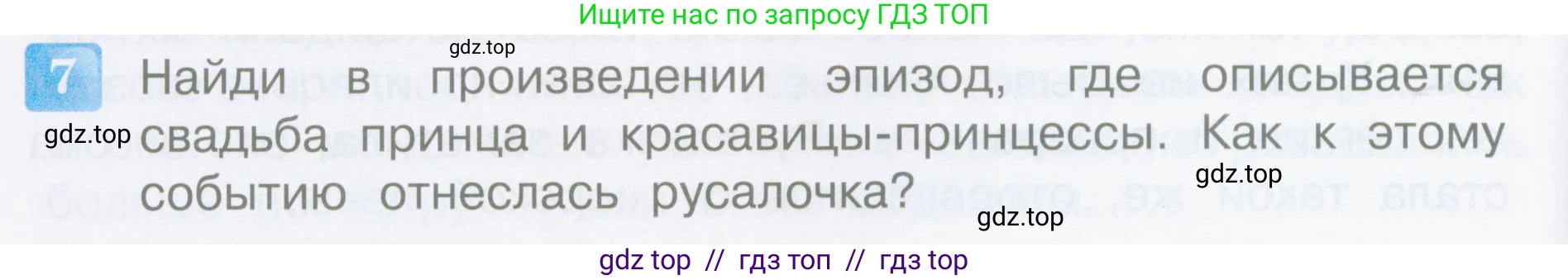 Литературное чтение, 4 класс Учебник, авторы: Климанова Людмила Федоровна, Горецкий Всеслав Гаврилович, Голованова Мария Владимировна, Виноградская Людмила Андреевна, Бойкина Марина Викторовна, издательство Просвещение, Москва, 2023, белого цвета, Часть 2, страница 148, номер 7, Условие