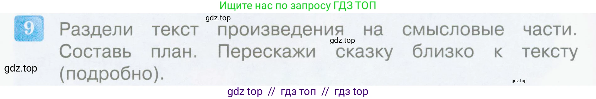 Литературное чтение, 4 класс Учебник, авторы: Климанова Людмила Федоровна, Горецкий Всеслав Гаврилович, Голованова Мария Владимировна, Виноградская Людмила Андреевна, Бойкина Марина Викторовна, издательство Просвещение, Москва, 2023, белого цвета, Часть 2, страница 149, номер 9, Условие