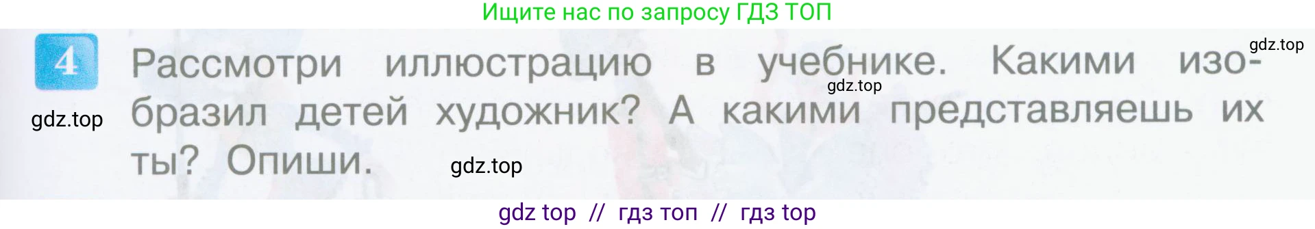 Литературное чтение, 4 класс Учебник, авторы: Климанова Людмила Федоровна, Горецкий Всеслав Гаврилович, Голованова Мария Владимировна, Виноградская Людмила Андреевна, Бойкина Марина Викторовна, издательство Просвещение, Москва, 2023, белого цвета, Часть 2, страница 155, номер 4, Условие