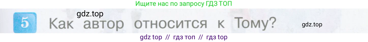 Литературное чтение, 4 класс Учебник, авторы: Климанова Людмила Федоровна, Горецкий Всеслав Гаврилович, Голованова Мария Владимировна, Виноградская Людмила Андреевна, Бойкина Марина Викторовна, издательство Просвещение, Москва, 2023, белого цвета, Часть 2, страница 155, номер 5, Условие
