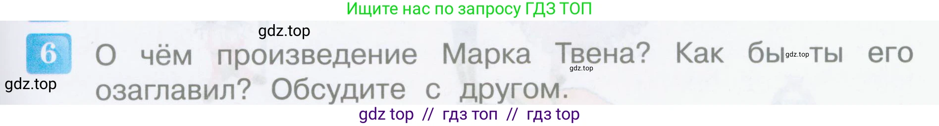Литературное чтение, 4 класс Учебник, авторы: Климанова Людмила Федоровна, Горецкий Всеслав Гаврилович, Голованова Мария Владимировна, Виноградская Людмила Андреевна, Бойкина Марина Викторовна, издательство Просвещение, Москва, 2023, белого цвета, Часть 2, страница 155, номер 6, Условие