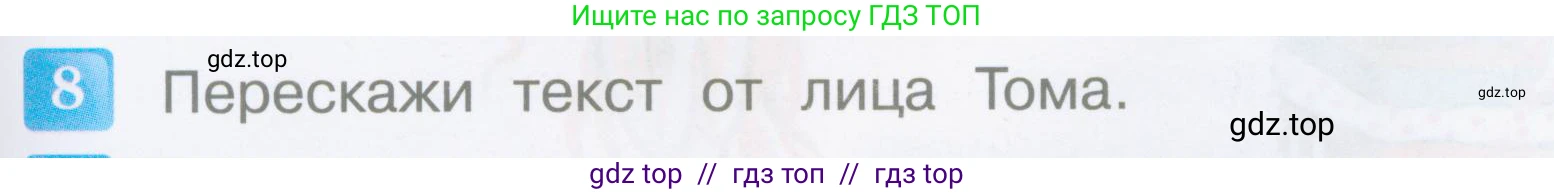 Литературное чтение, 4 класс Учебник, авторы: Климанова Людмила Федоровна, Горецкий Всеслав Гаврилович, Голованова Мария Владимировна, Виноградская Людмила Андреевна, Бойкина Марина Викторовна, издательство Просвещение, Москва, 2023, белого цвета, Часть 2, страница 155, номер 8, Условие
