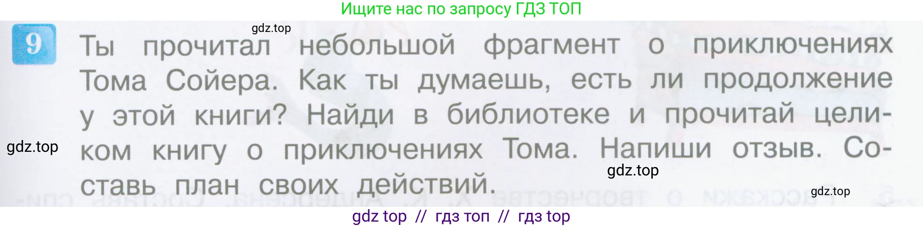 Литературное чтение, 4 класс Учебник, авторы: Климанова Людмила Федоровна, Горецкий Всеслав Гаврилович, Голованова Мария Владимировна, Виноградская Людмила Андреевна, Бойкина Марина Викторовна, издательство Просвещение, Москва, 2023, белого цвета, Часть 2, страница 155, номер 9, Условие