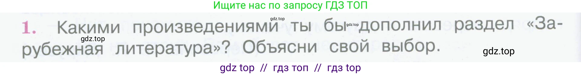 Литературное чтение, 4 класс Учебник, авторы: Климанова Людмила Федоровна, Горецкий Всеслав Гаврилович, Голованова Мария Владимировна, Виноградская Людмила Андреевна, Бойкина Марина Викторовна, издательство Просвещение, Москва, 2023, белого цвета, Часть 2, страница 156, номер 1, Условие