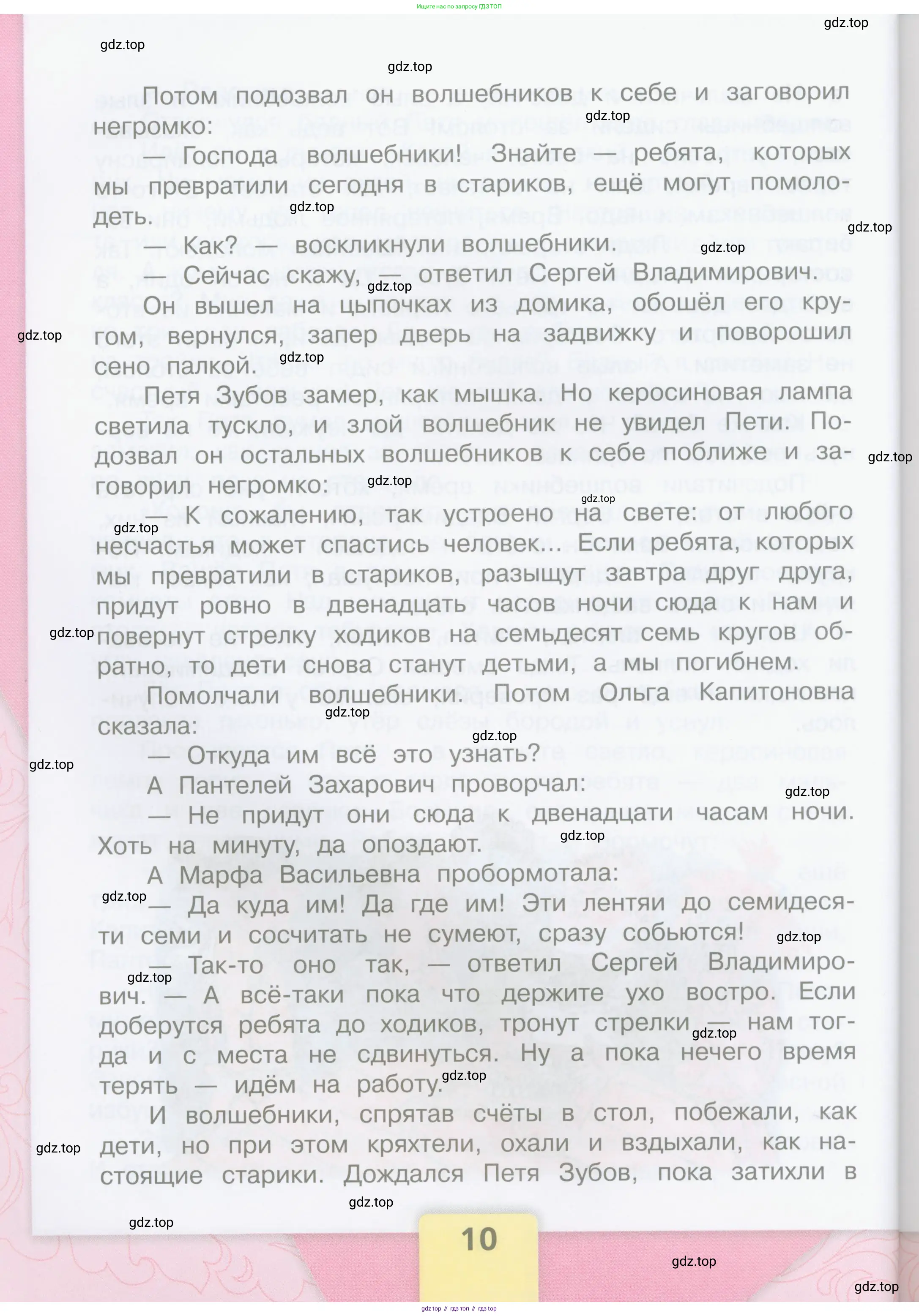 Литературное чтение, 4 класс Учебник, авторы: Климанова Людмила Федоровна, Горецкий Всеслав Гаврилович, Голованова Мария Владимировна, Виноградская Людмила Андреевна, Бойкина Марина Викторовна, издательство Просвещение, Москва, 2023, белого цвета, страница 10