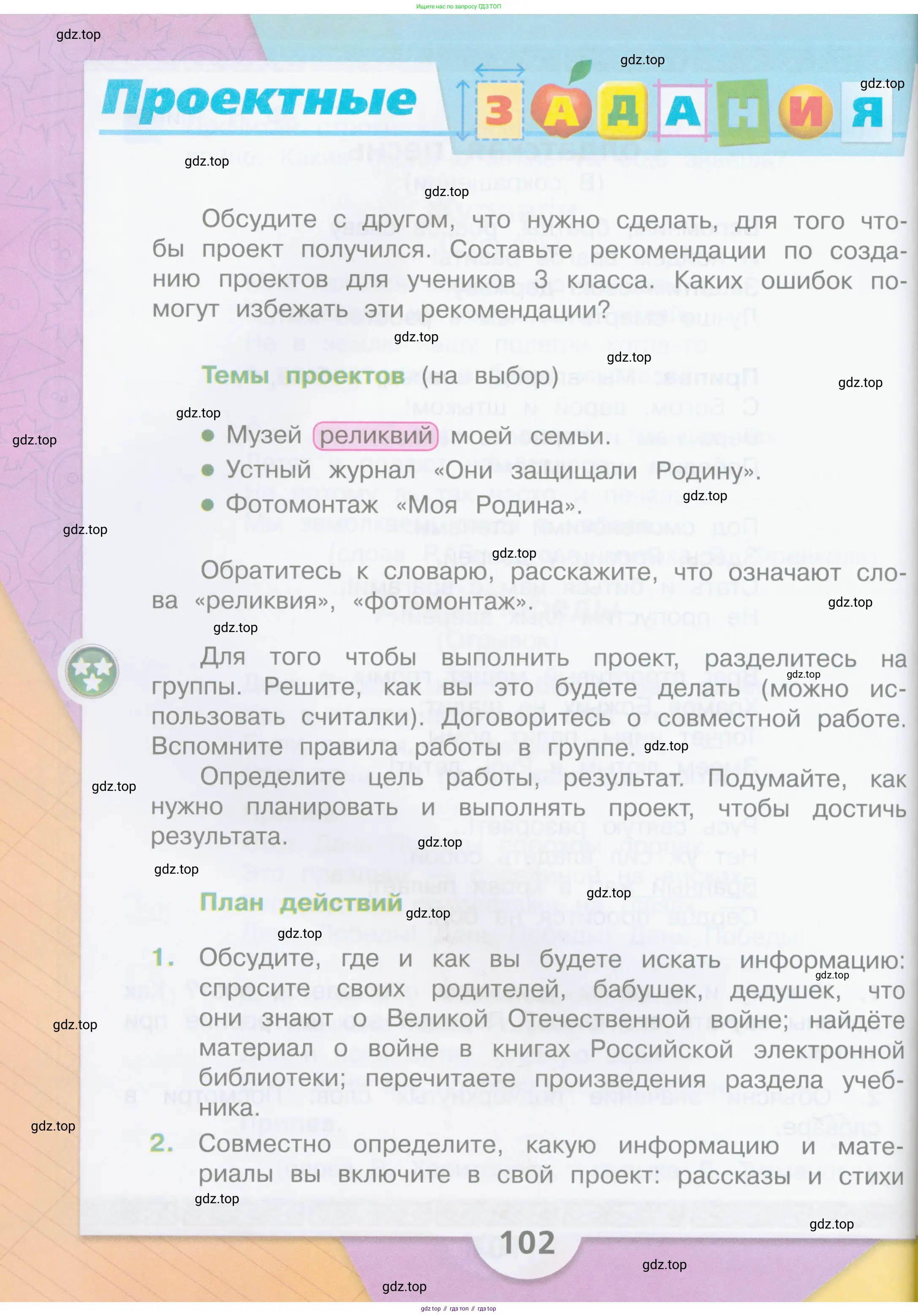 Литературное чтение, 4 класс Учебник, авторы: Климанова Людмила Федоровна, Горецкий Всеслав Гаврилович, Голованова Мария Владимировна, Виноградская Людмила Андреевна, Бойкина Марина Викторовна, издательство Просвещение, Москва, 2023, белого цвета, Часть 1, страница 102
