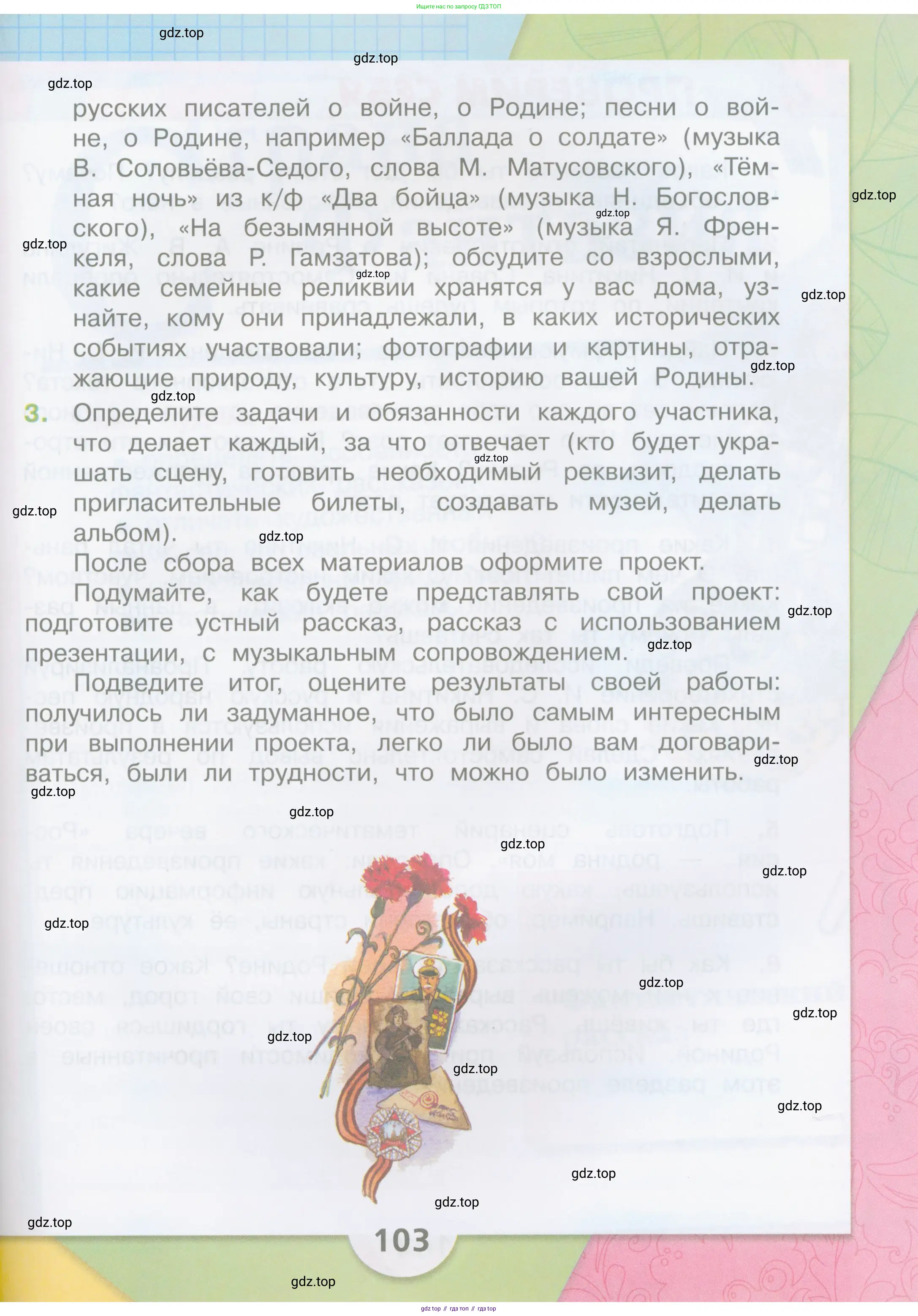 Литературное чтение, 4 класс Учебник, авторы: Климанова Людмила Федоровна, Горецкий Всеслав Гаврилович, Голованова Мария Владимировна, Виноградская Людмила Андреевна, Бойкина Марина Викторовна, издательство Просвещение, Москва, 2023, белого цвета, Часть 1, страница 103