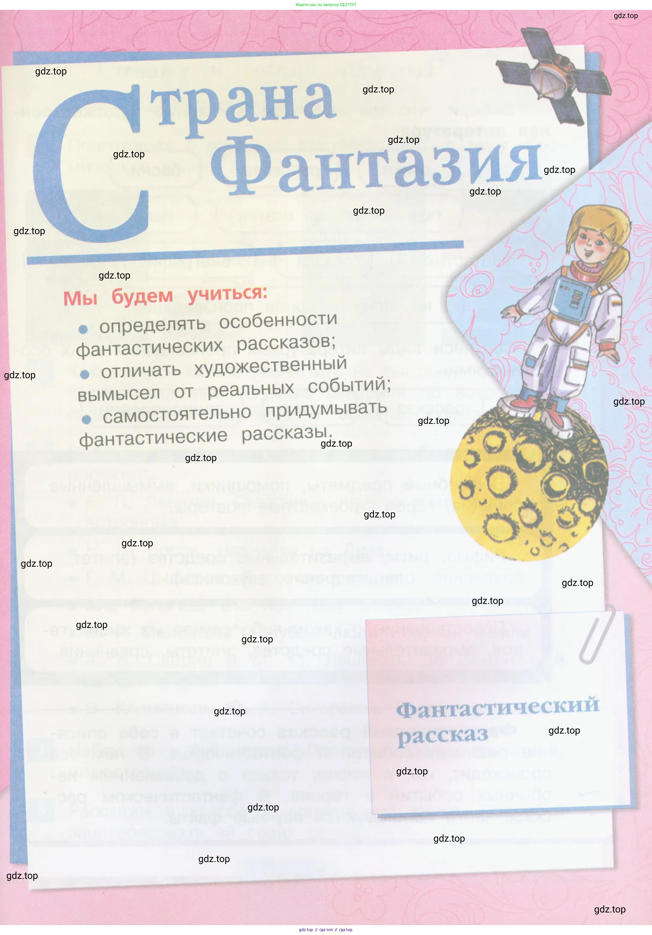 Литературное чтение, 4 класс Учебник, авторы: Климанова Людмила Федоровна, Горецкий Всеслав Гаврилович, Голованова Мария Владимировна, Виноградская Людмила Андреевна, Бойкина Марина Викторовна, издательство Просвещение, Москва, 2023, белого цвета, Часть 1, страница 105