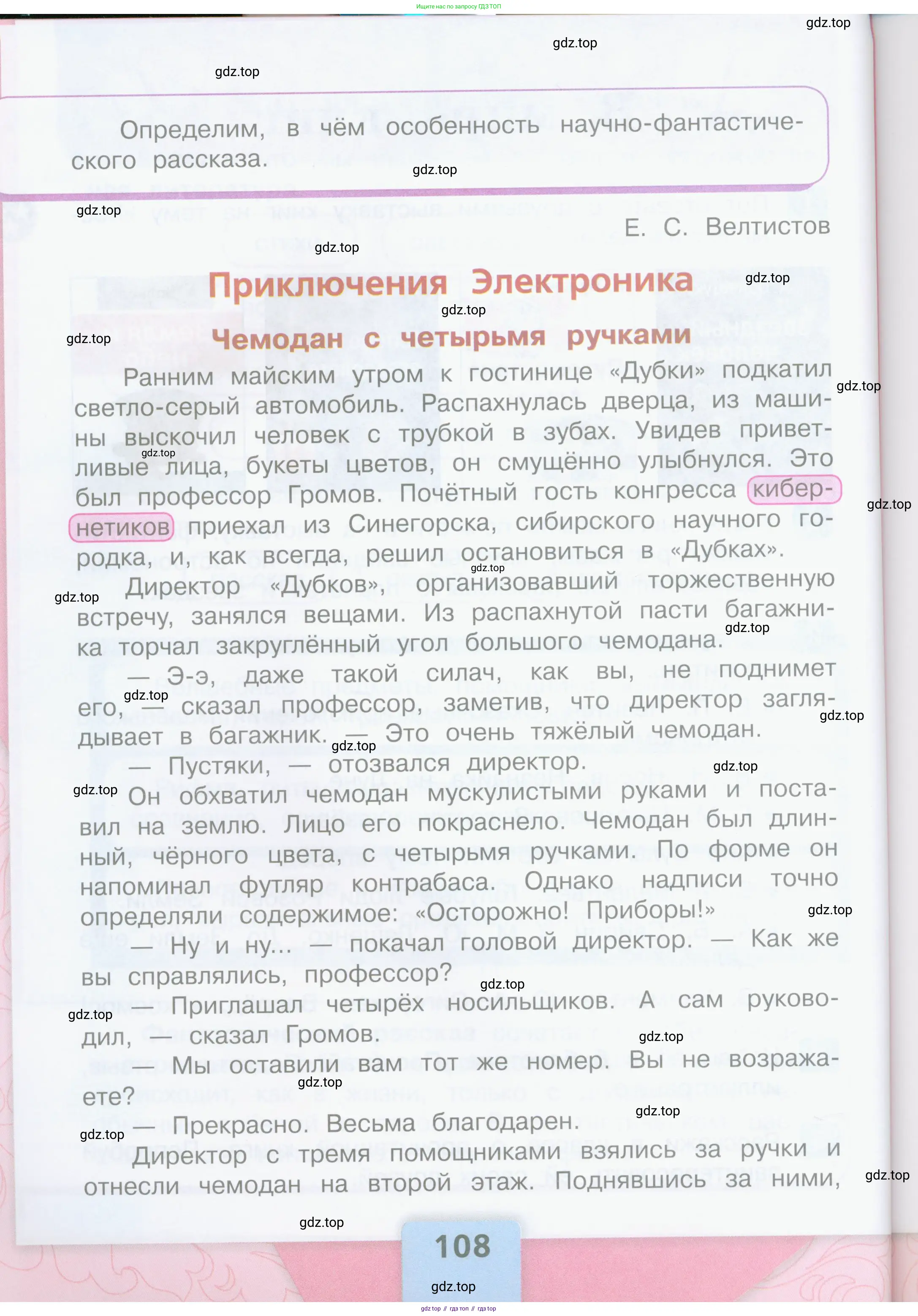 Литературное чтение, 4 класс Учебник, авторы: Климанова Людмила Федоровна, Горецкий Всеслав Гаврилович, Голованова Мария Владимировна, Виноградская Людмила Андреевна, Бойкина Марина Викторовна, издательство Просвещение, Москва, 2023, белого цвета, Часть 1, страница 108